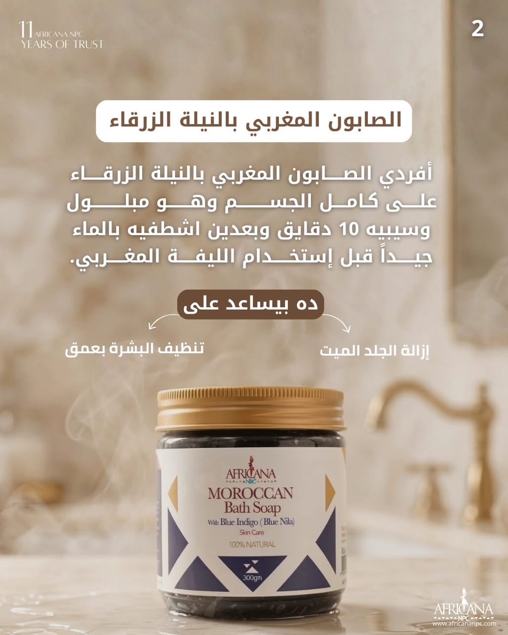 صابون مغربى نيله زرقا