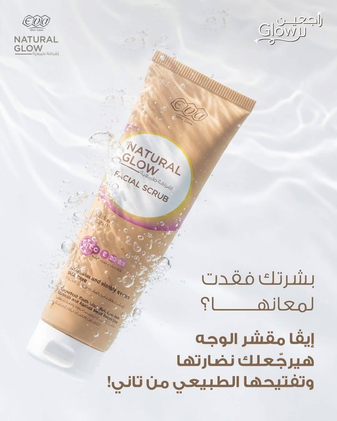 اسكراب إيفا بشره