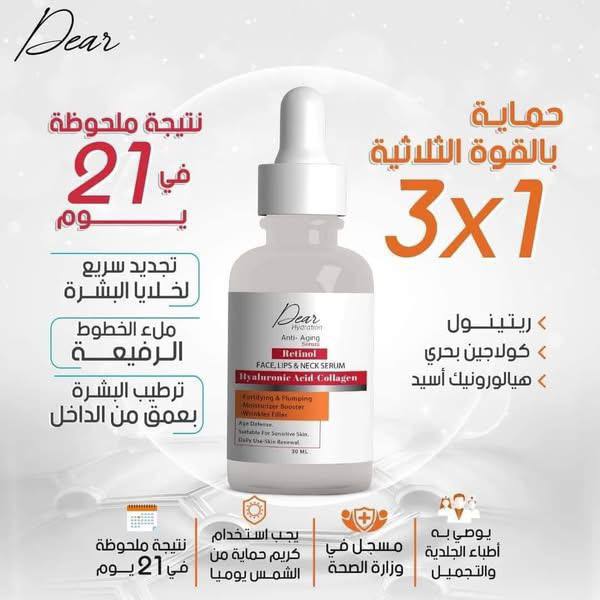 سيرم دير ريتنول