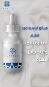 سيرم ليلاك