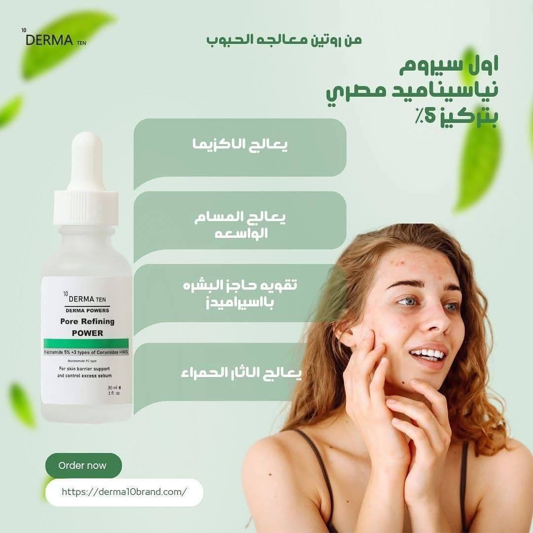 سيرم ديرما تن نيسناميد