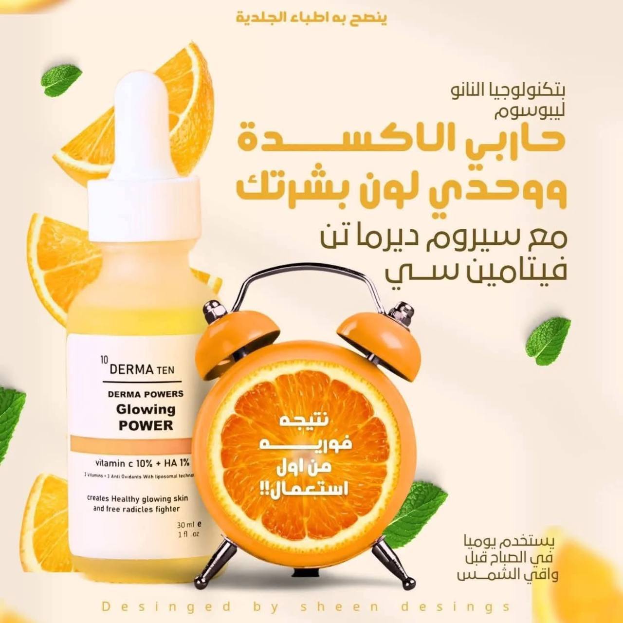 سيرم ديرما تن كل الالوان