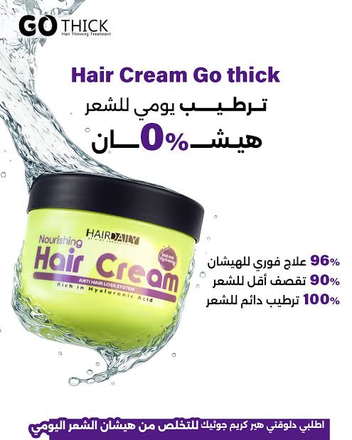 كريم شعر هير دايلى