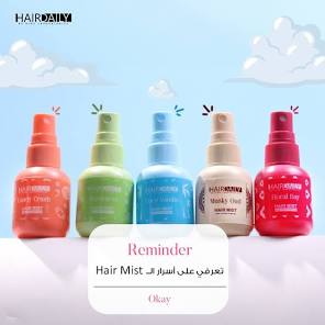 هير ميست هير دايلى